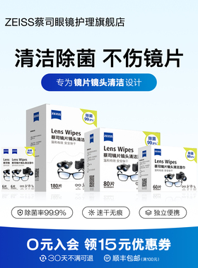 ZEISS蔡司眼镜清洁湿巾镜片镜头一次性眼镜布专用擦镜纸擦拭纸