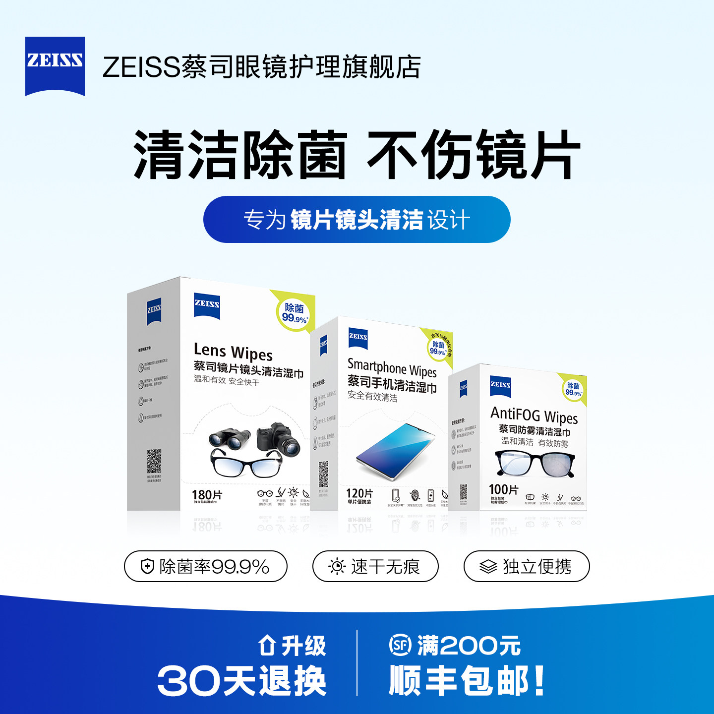 蔡司擦镜纸镜片镜头清洁湿巾防雾图片