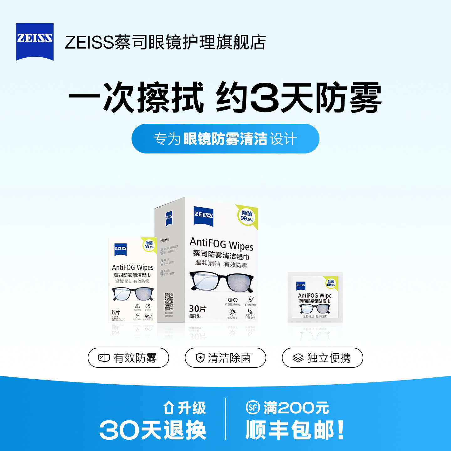 Zeiss/蔡司眼镜防雾湿巾擦镜纸图片