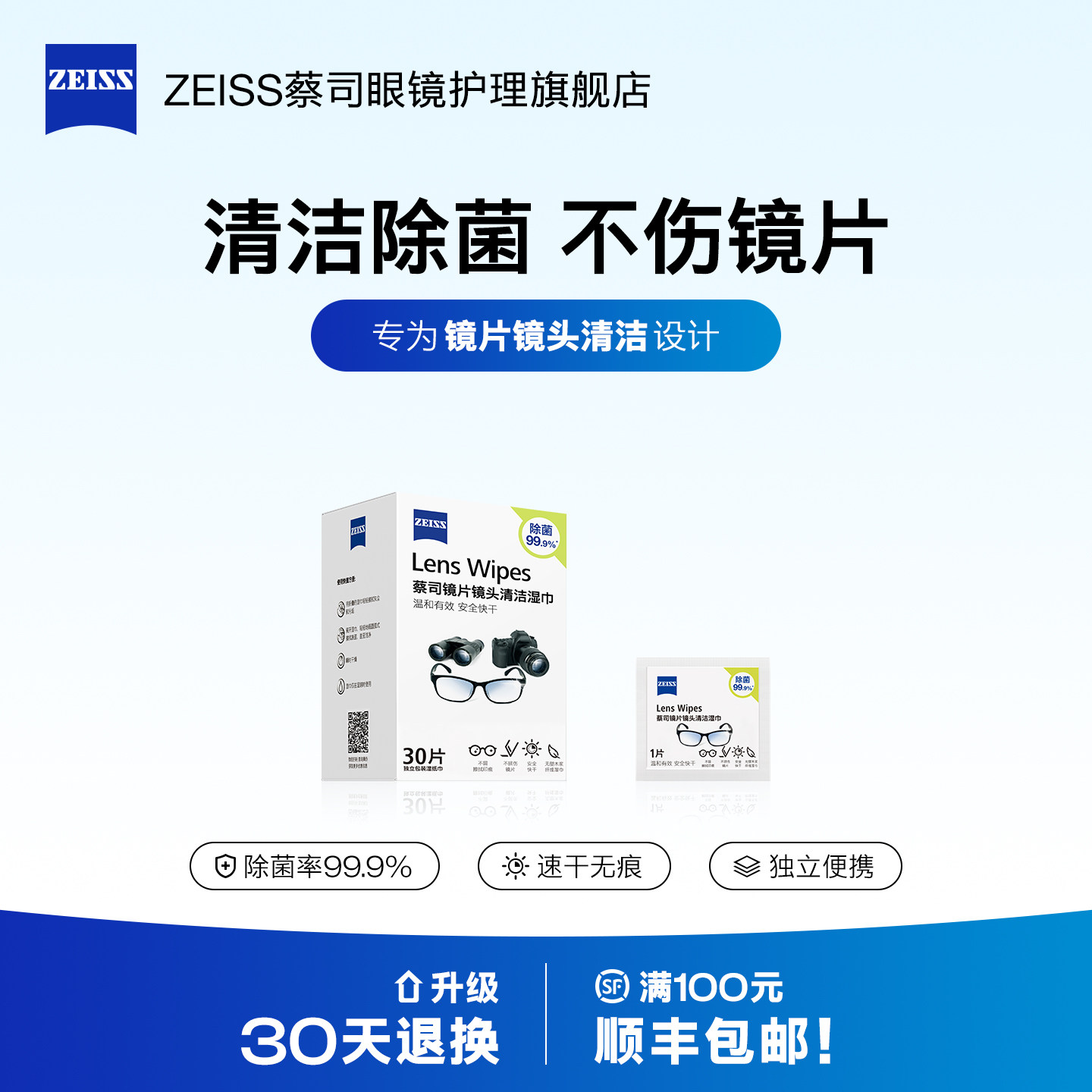 ZEISS蔡司擦眼镜专用清洁湿巾镜片镜头相机屏幕擦镜纸擦拭布镜布