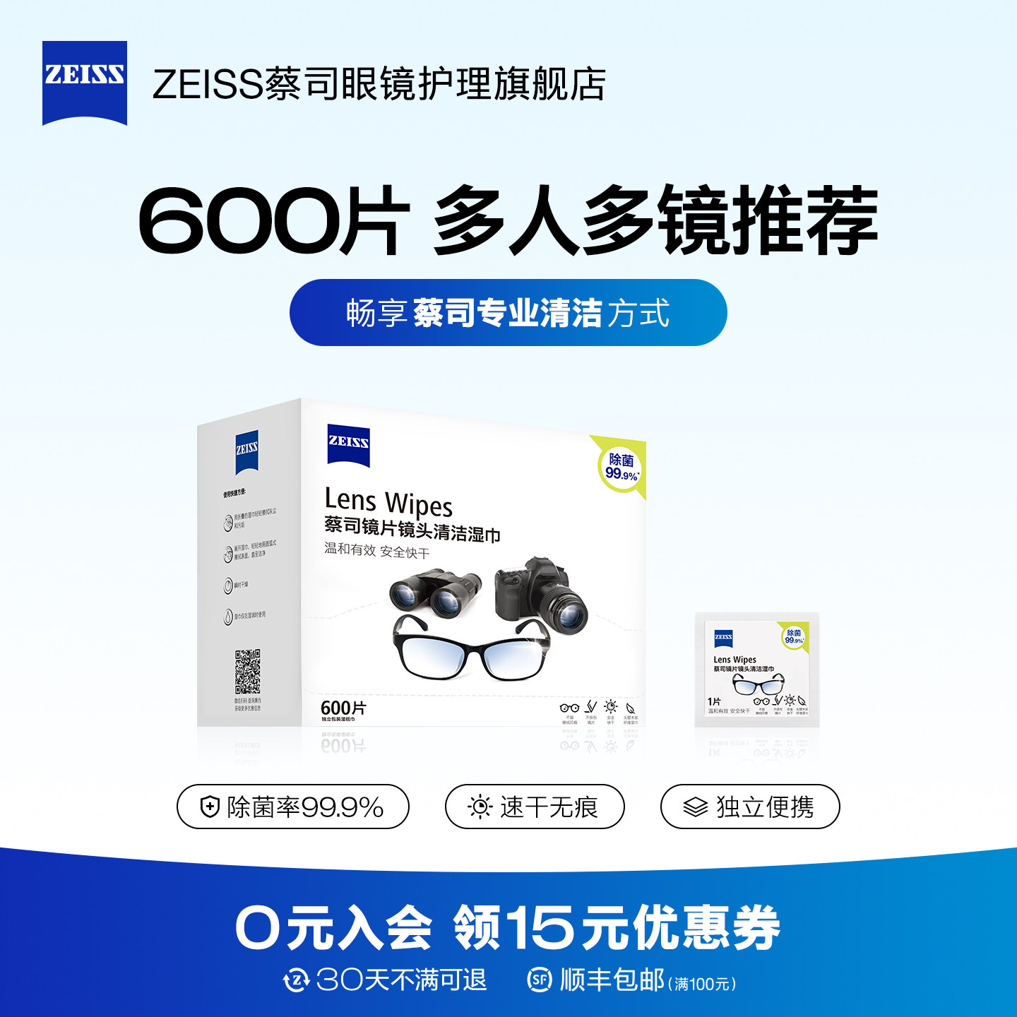 ZEISS蔡司600片镜片镜头清洁湿巾眼镜相机手机擦镜纸一次性眼镜布