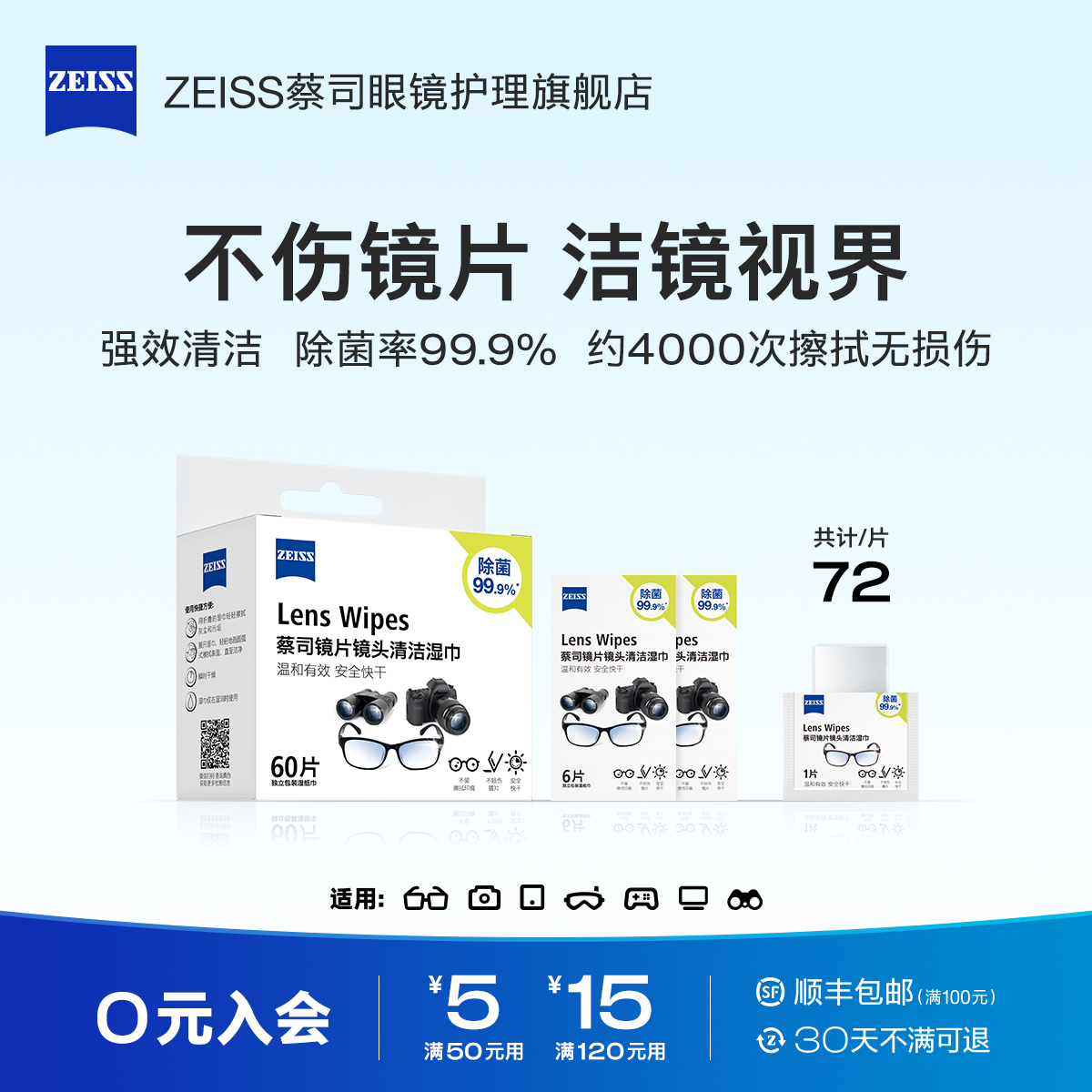 【秒杀】蔡司眼镜清洁湿巾镜片镜头相机手机擦镜纸眼镜布一次性