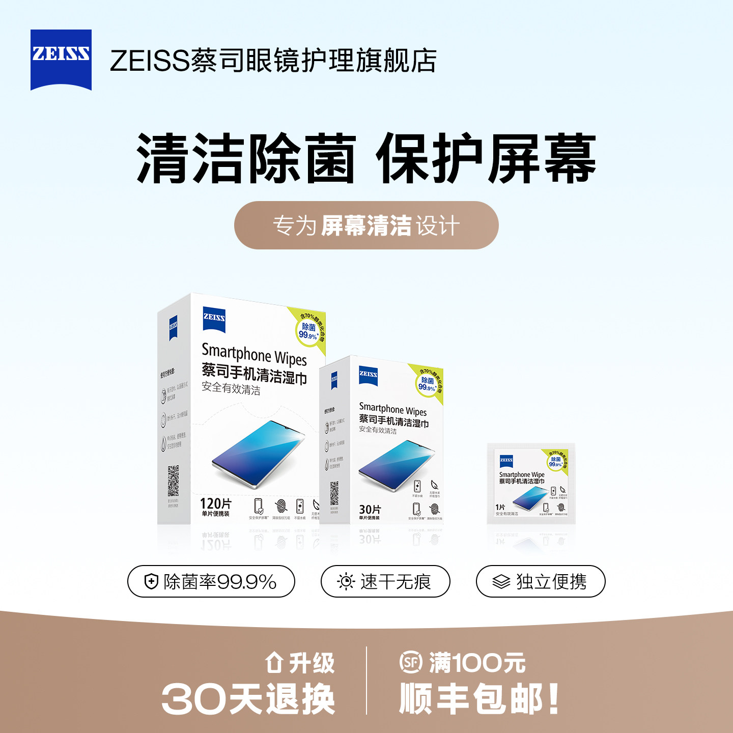 蔡司手机清洁湿巾屏幕擦镜纸ipad笔记本电脑macbook一次性擦拭布