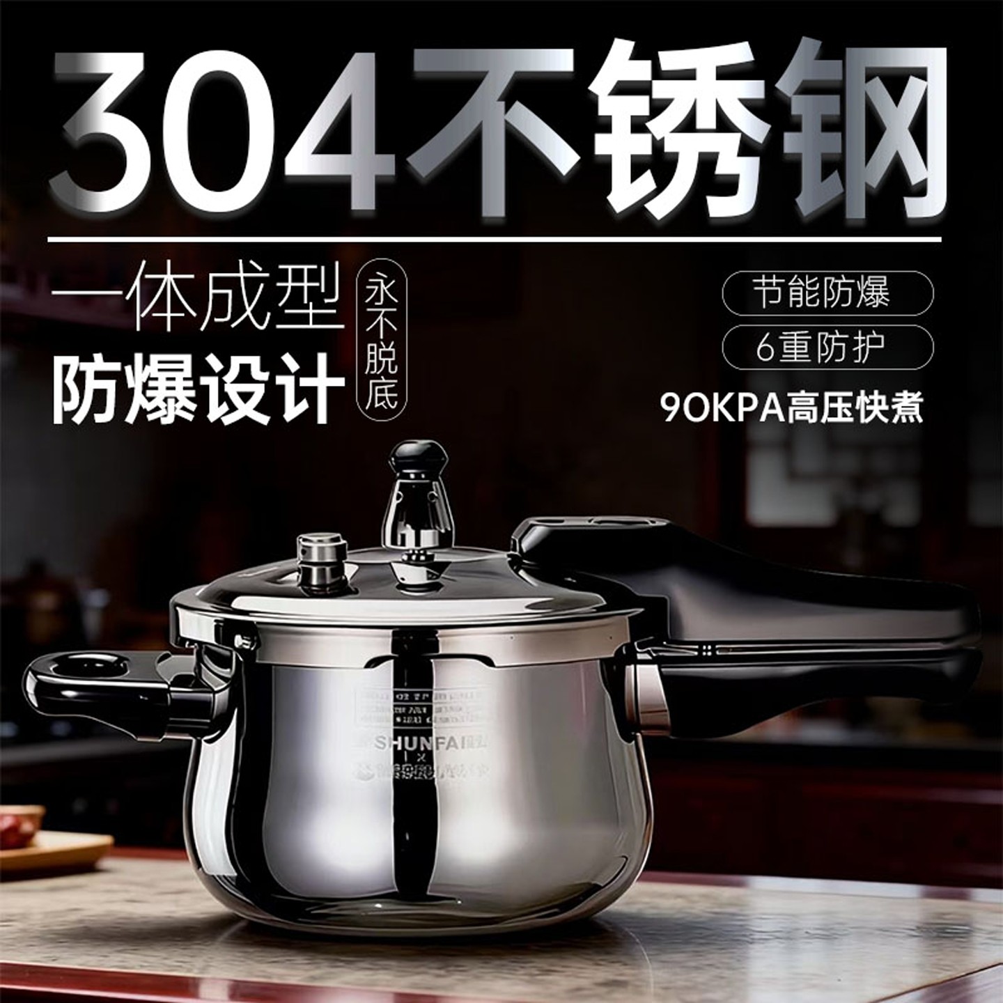 顺发高压锅一体成型炖肉煲汤通用图片