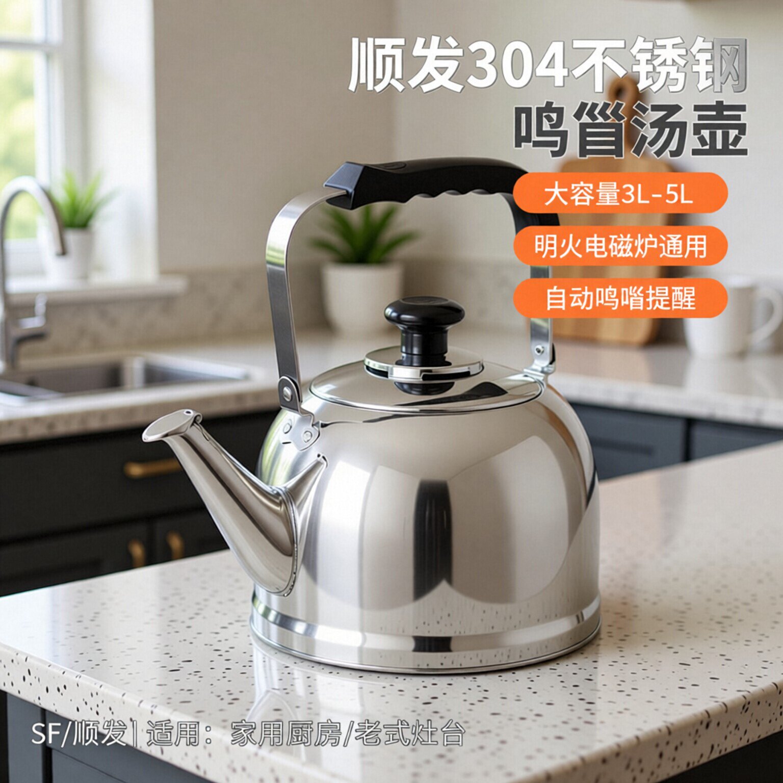 顺发开水壶大容量304不锈钢自动鸣笛家用老式汤壶煤气电磁炉通用