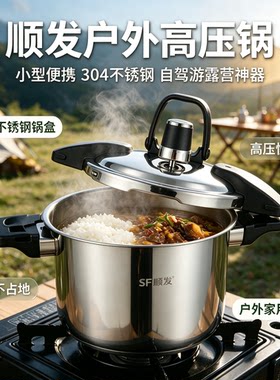 顺发便携迷你高压锅高海拔通用