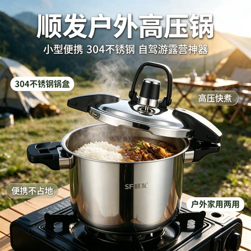 顺发便携迷你高压锅高海拔通用