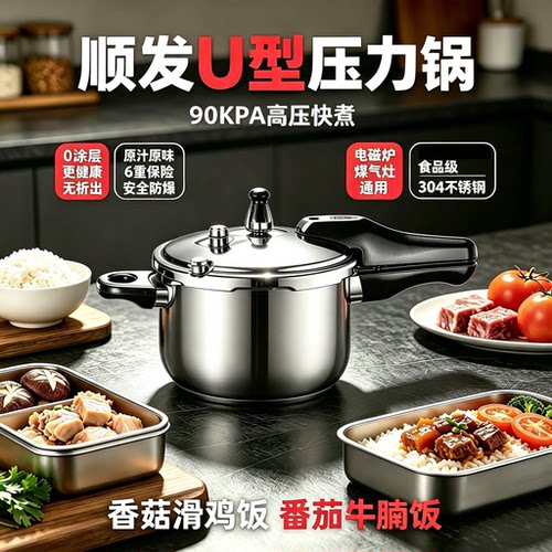 顺发高压锅304不锈钢加厚防爆2人