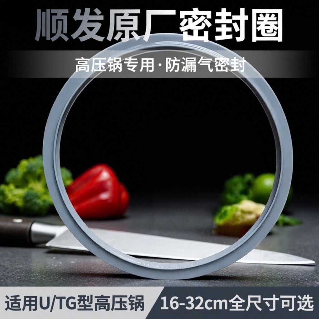 密封胶圈高压锅皮圈零件老式加厚顺发不锈钢压力锅配件原厂密封圈