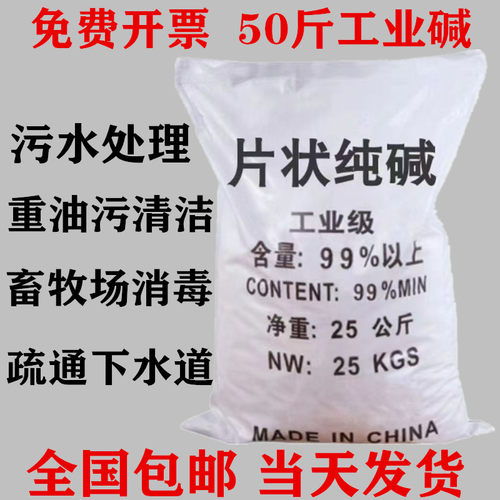 50斤工业碱片油烟机清洗剂厨房强力去重油污片养殖消毒下水道疏通
