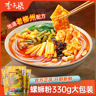 李子柒螺蛳粉330g广西柳州正宗特产袋装米粉速食正品螺蛳夜宵网红