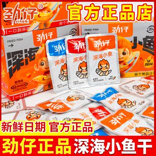 劲仔小鱼仔 麻辣香辣小鱼干湖南特产毛毛鱼小包装即食休闲小零食