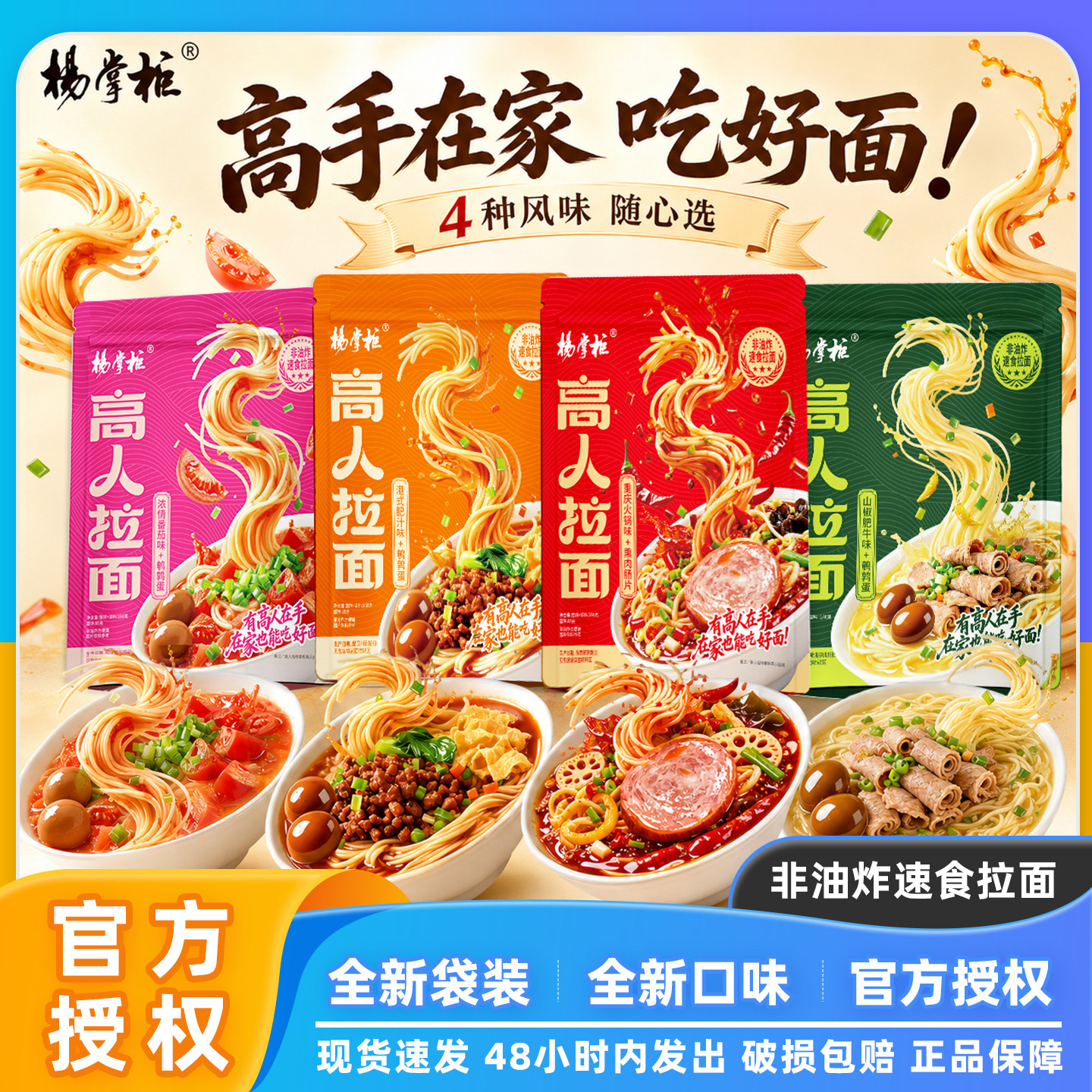 杨掌柜高人拉面袋装新品图片