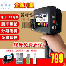 新视悟X2智能手持式喷码机小字符手动在线式食品生产日期小型全自动激光打码机器可打条码二维码包装袋喷码机
