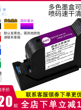 新视悟XSW-309大喷头墨盒25.4mm生产日期通用不加密打印墨盒一寸