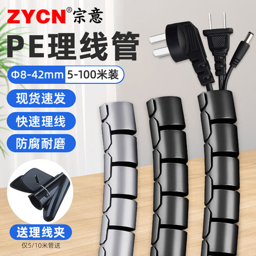 宗意收纳电线保护套快速理线