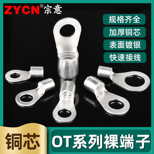 圆形冷压全铜接头端子