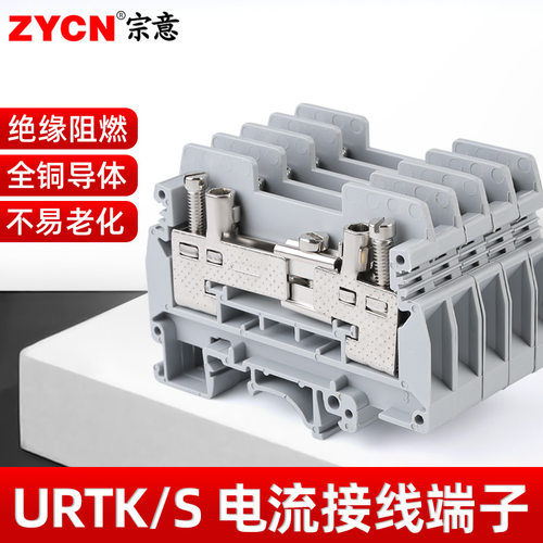 URTK/S端子导轨式接线