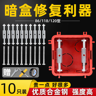 暗盒修复器86型通用线盒开关插座底盒固定螺丝补救修补撑杆合面板