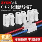 宗意快速接线端子按压式 对接接线器接线端子快速接线夹并线器