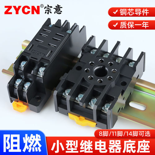 宗意小型继电器底座导电性强