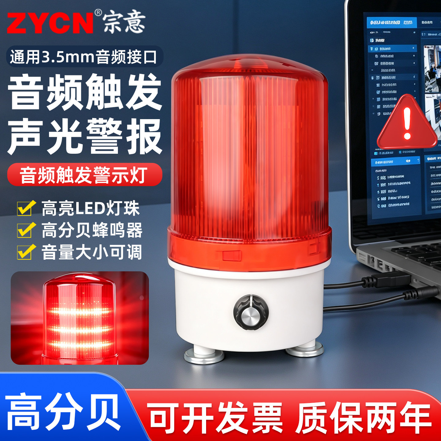 音频触发警示灯音频触发声光