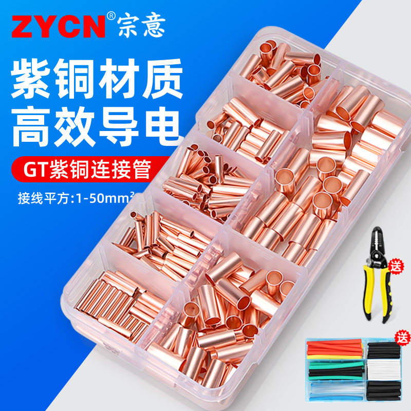 宗意GT连接管 电线对接紫铜接线管 GT-1.5/2/2.5/3/4/5/6/8/10/12,电子/电工,接线端子,淘宝优惠券,粉丝福利购,淘宝优惠卷