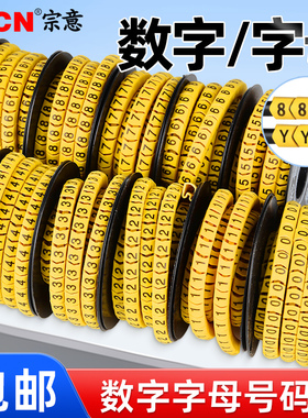 数字线号管电线标记管号码管套线管标识管数字0-9字母A-Z记号管