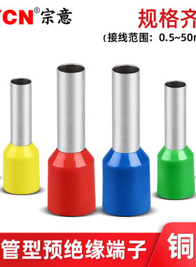 管型端子E1508针形预绝缘端子 VE1008欧式冷压接线端子压线耳黄铜