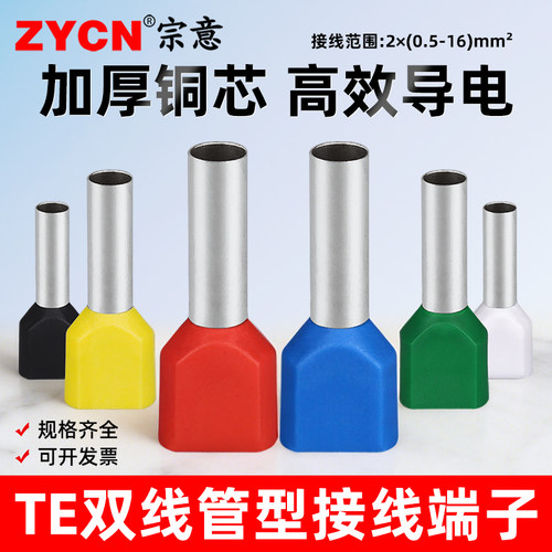 宗意TE端子双线接线高效导电