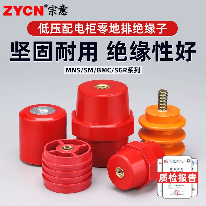 宗意低压绝缘子外壳全新DMC材质