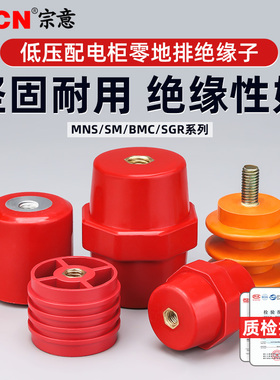 宗意SM配电柜低压绝缘子 高强度绝缘子支柱m8 黄色柱式绝缘子柱m6
