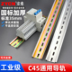 C45 DZ47铁导轨铝断路器空开继电器接线端子配电箱通用卡轨宽35mm
