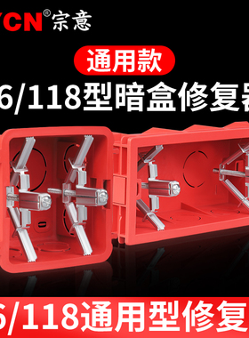 86/118型暗盒修复器通用开关底盒螺丝修复器插座墙上面板固定神器