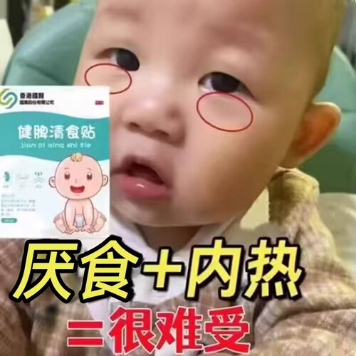【香港国医】调理贴儿童清食贴肠胃脾胃贴清食调脾成人儿童