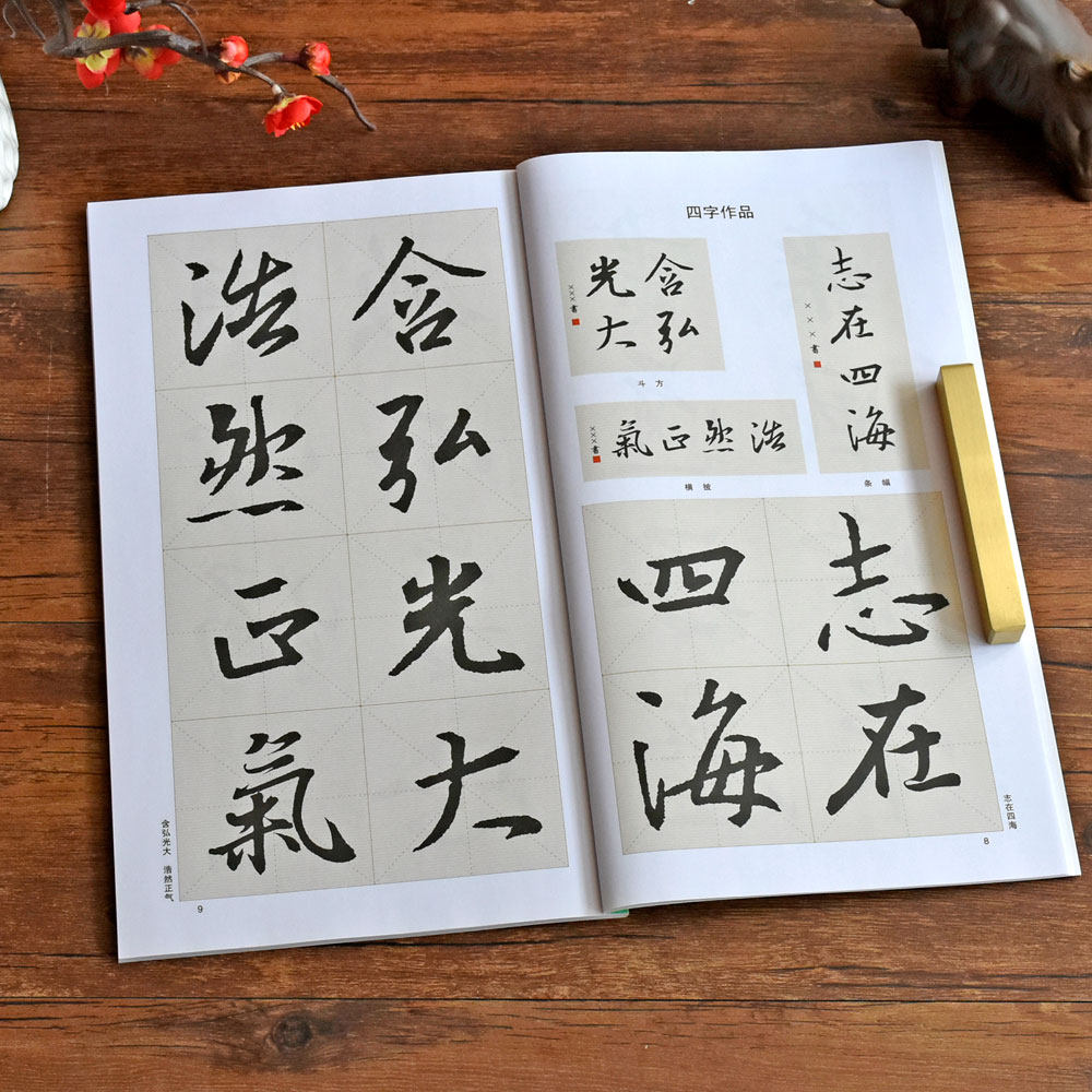 王羲之圣教序集字作品 诗词对联名言佳句 毛笔书法临摹字帖行书字帖