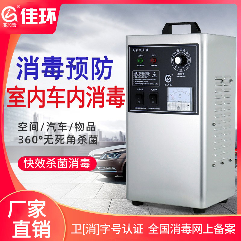 佳环家用空气净化工厂小型汽车臭氧消毒机水处理杀菌3g臭氧发生器