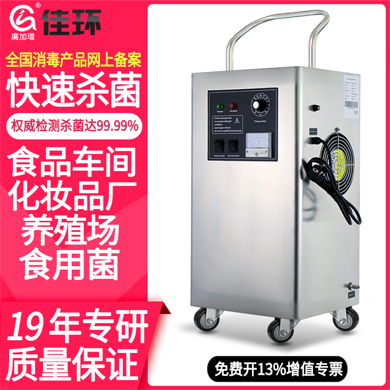 佳环臭氧发生器专业杀菌消毒设备