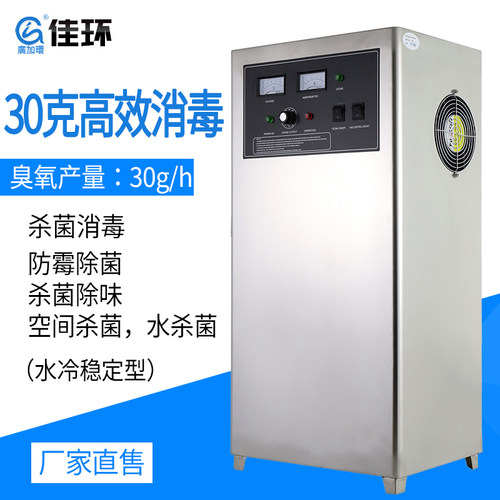 30g臭氧发生器杀菌消毒高效稳定