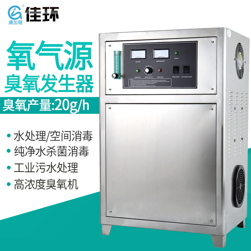 氧气源20g臭发生器纯水净化游泳池厂污水处理设备脱色臭氧消毒机