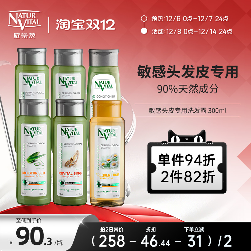 NV90%天然成分温和洗发水