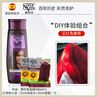NaturVital锁色固色NV洗发水发膜海王红湄拉红正红调色组合套装