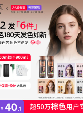 NaturVital西班牙nv固色洗发水护发素发膜茶咖暖棕栗色锁色洗头水