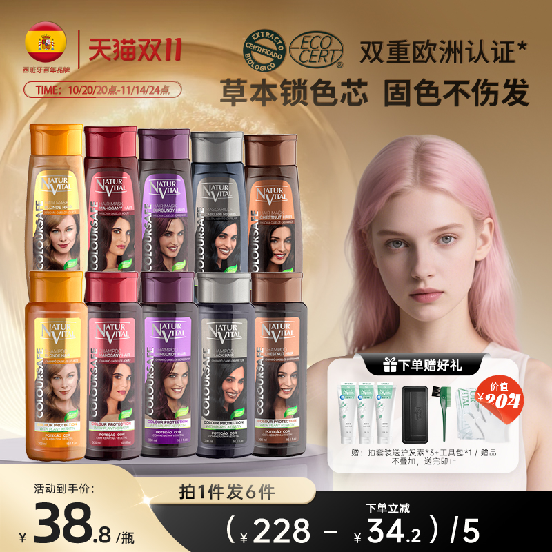 Naturvital固色锁色套装