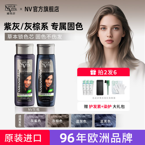 NaturVital西班牙nv固色洗发水发膜护发素紫灰棕蓝黑发色固色锁色