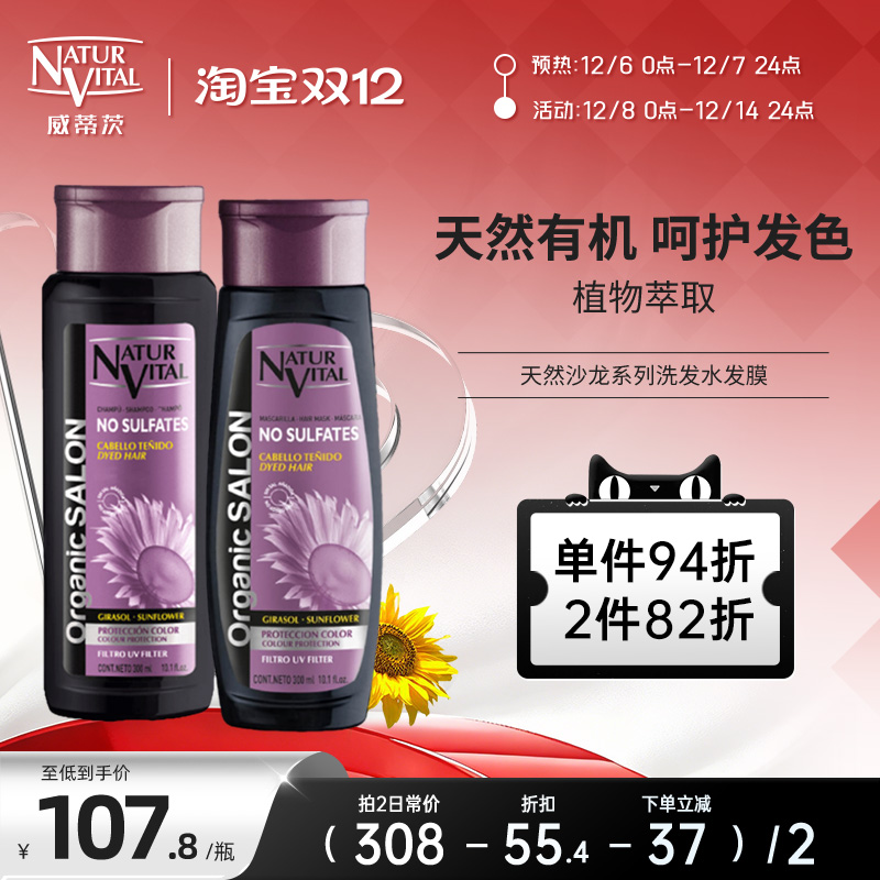 Naturvital天然沙龙固色洗水发膜