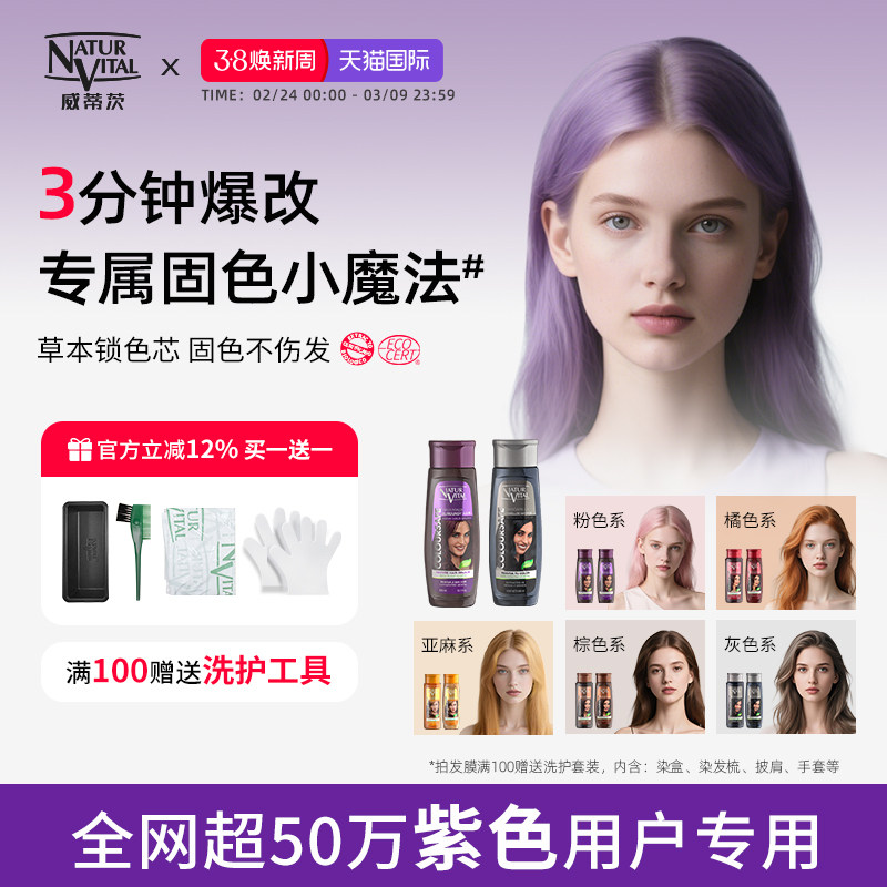 NaturVital西班牙nv固色洗发水发膜护发素染后锁色护色洗头水黑紫