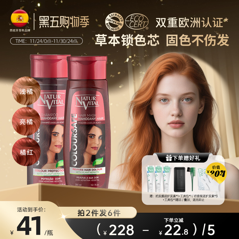 nv固色洗发水锁色补色上色橘色系