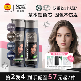 NaturVital西班牙nv固色洗发水发膜护色灰棕蓝黑色洗头水染后锁色