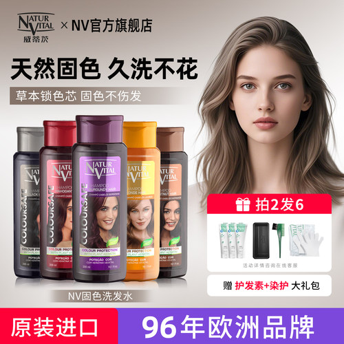 NV固色洗发水锁色补色发膜
